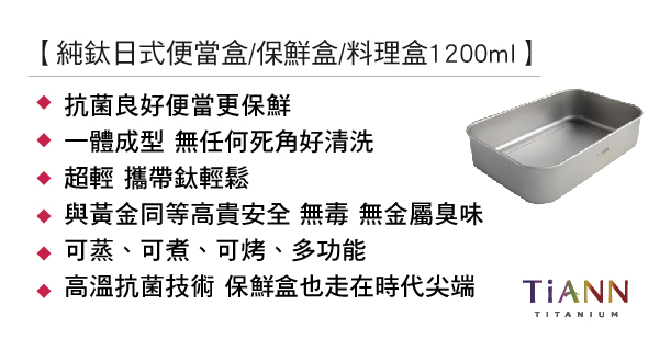 日式便當盒 保鮮盒 鈦