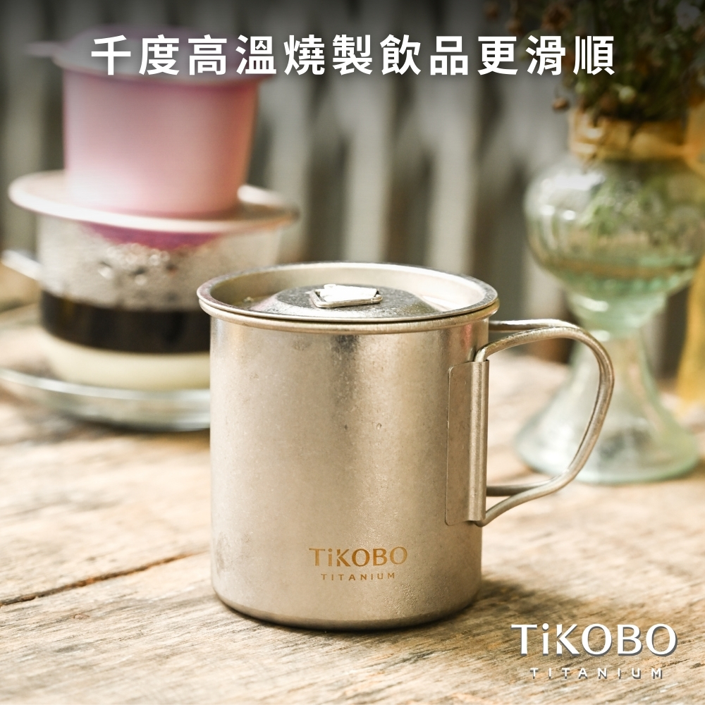新品超優惠特推【TiKOBO】純鈦露營杯小330ml 單層杯身有可收放手把附純