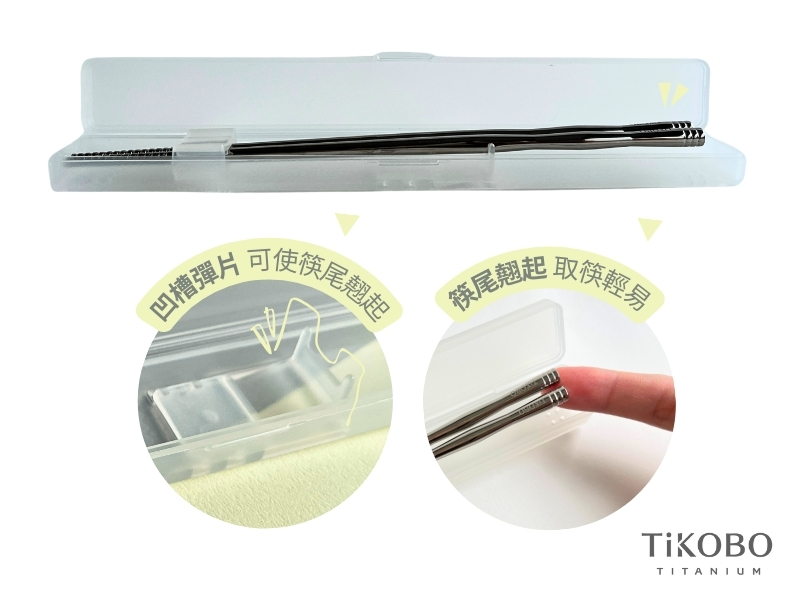 尾翹起尾翹起 取輕易TiKOBOTITANIUM