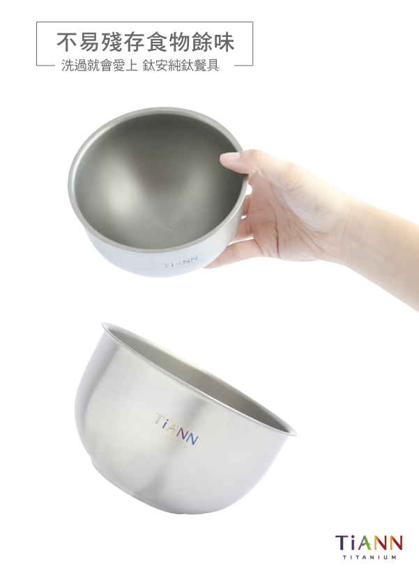 不易殘存食物餘味洗過就會愛上 鈦安純鈦餐具TiANNTITANIUM